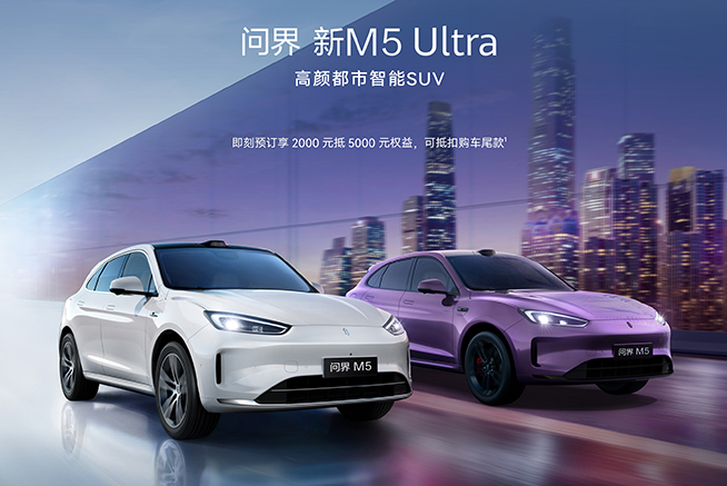 8項(xiàng)全能問(wèn)界M8四月上市!預(yù)訂價(jià)36.8萬(wàn)元起,1小時(shí)小訂超7500臺(tái)