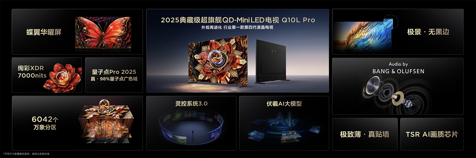 從中國冠軍到全球領跑!TCL發布第四代液晶電視Q10L系列