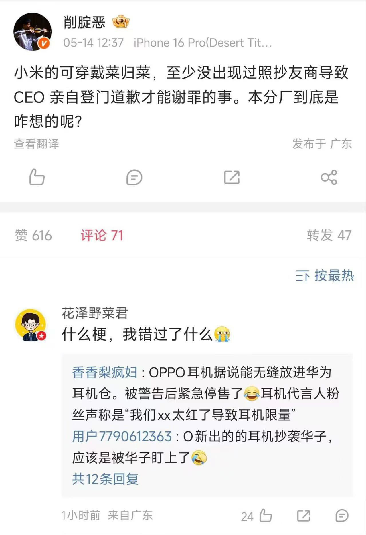 OPPO手機(jī)漲價耳機(jī)抄襲翻車？Reno14系列發(fā)布，OPhone玩新花樣