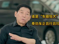 誰是“車圈恒大”？奉勸車企良性競(jìng)爭(zhēng)，且行且珍惜