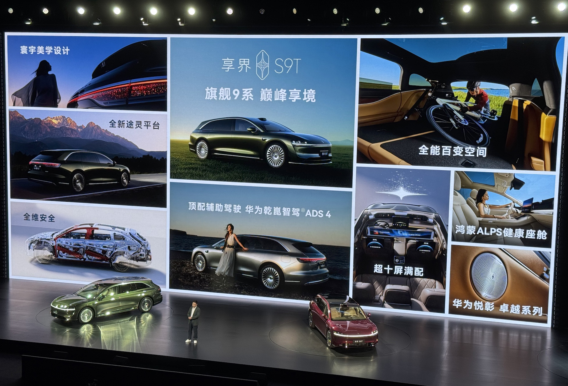 30.98萬元起享界S9T發布：自由豪華旅行車，華為余承東金句頻出