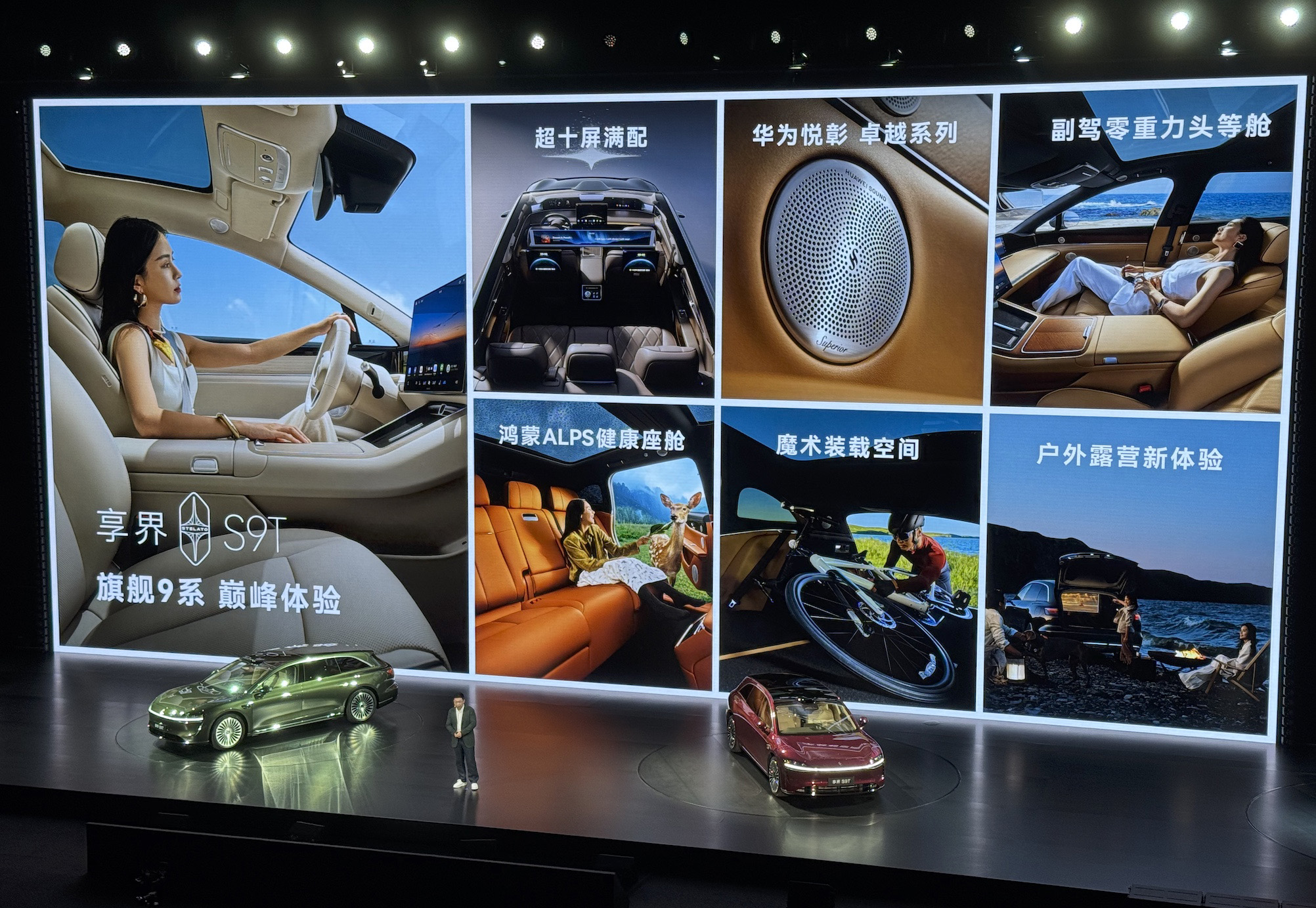 30.98萬元起享界S9T發布：自由豪華旅行車，華為余承東金句頻出