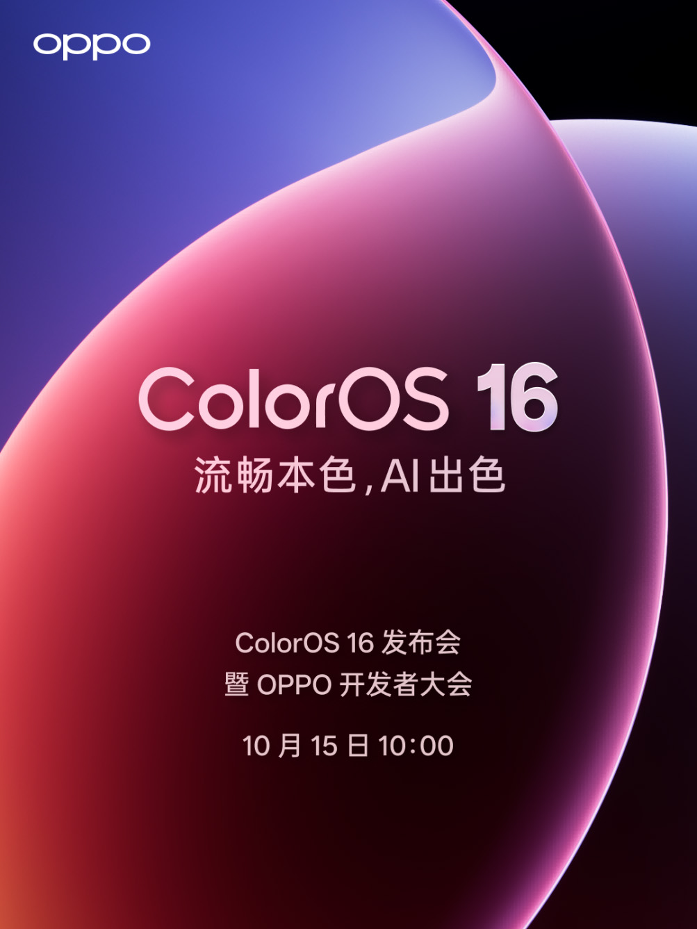 ColorOS 16三大流暢黑科技,OPPO Find X9系列首發搭載