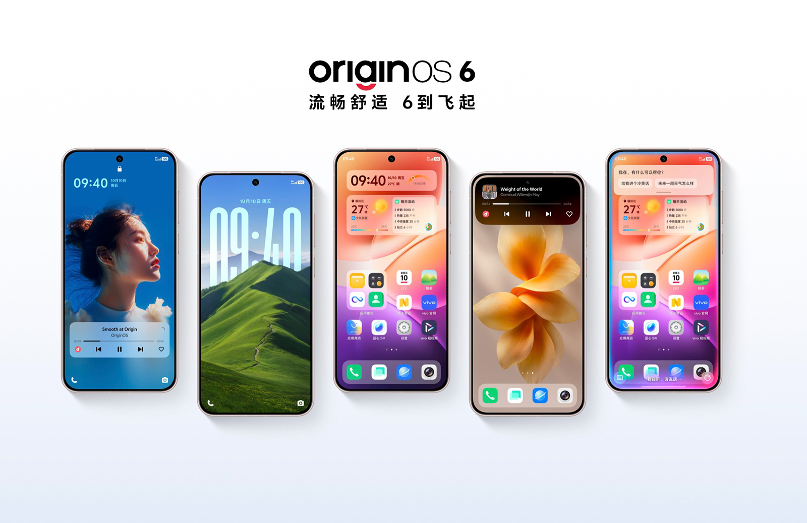 vivo發布OriginOS 6：自然舒適的流暢進階，續航提升7%