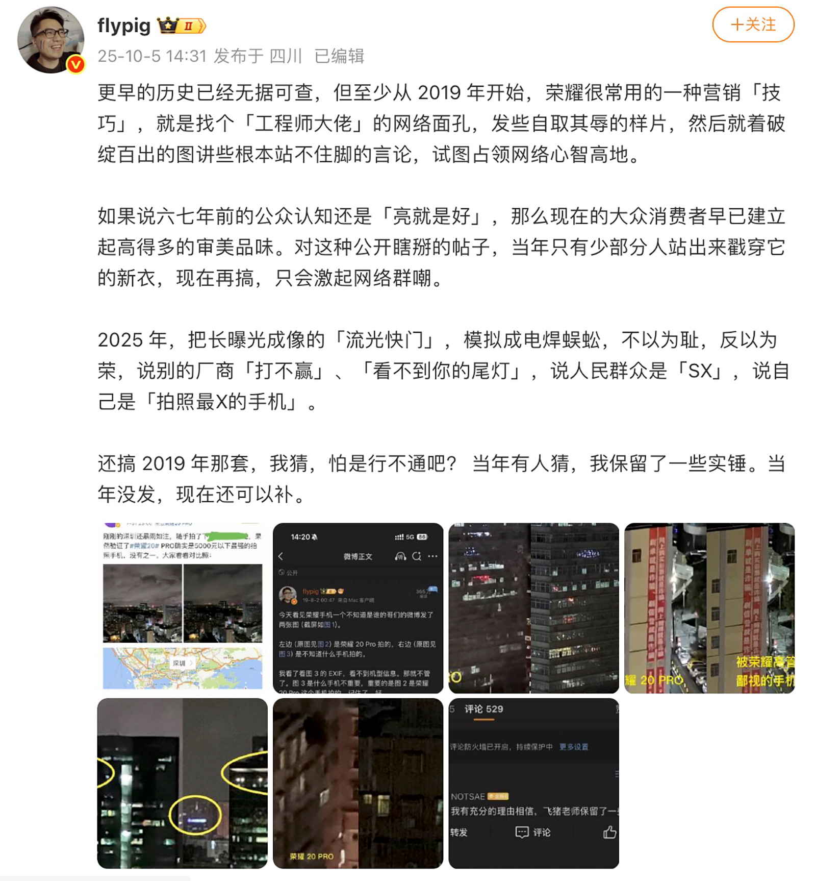 榮耀Magic8系列主攝近拍發(fā)虛后續(xù)：提出問題反遭惡意投訴，用戶心寒