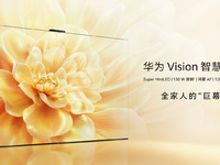 手慢無！華為Vision智慧屏 5 Pro雙十一特惠，現(xiàn)在入手立省千元
