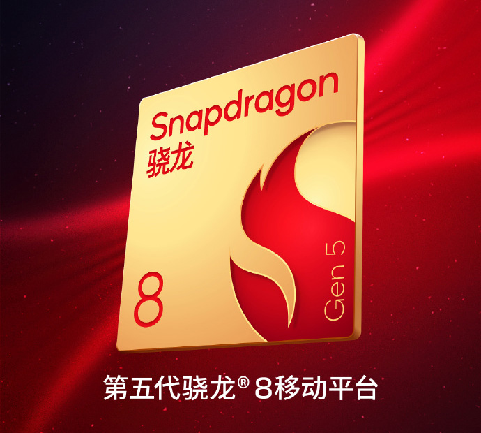 第五代驍龍8 11月26日發布：一加Ace6T首發，跑分超300萬