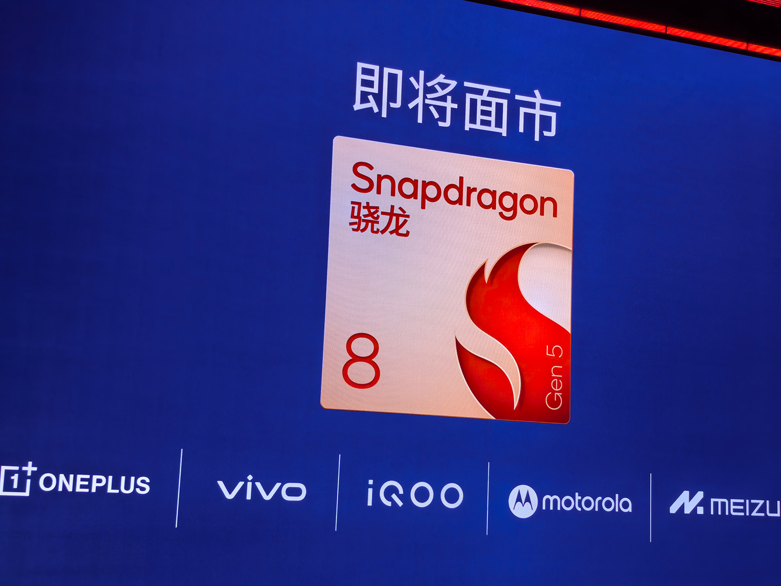 第五代驍龍8 11月26日發布：一加Ace6T首發，跑分超300萬