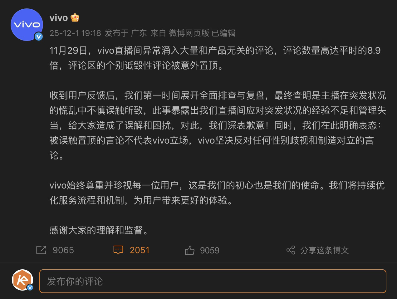 凌晨突發！vivo S50系列發布會預熱被沖，藍廠直播間風波未解決？