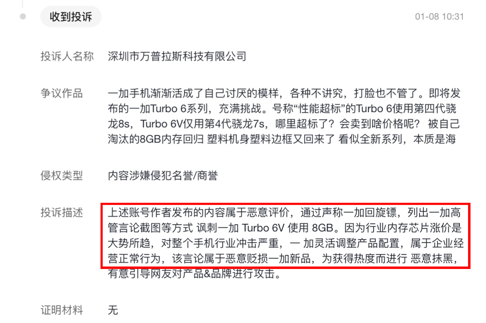 “加沖低”逆風局！一加Turbo 6系列回歸8G內存，性能談何超標？