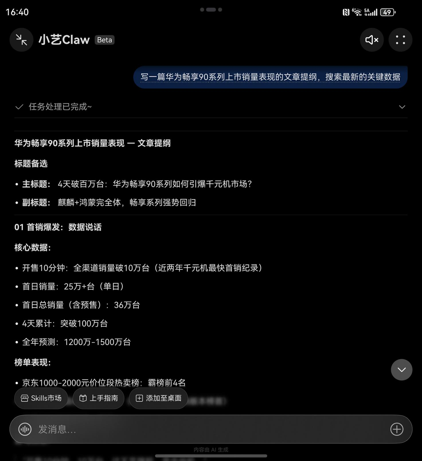 零基礎也能速成“養蝦”高手！工作用小藝Claw效率飆升