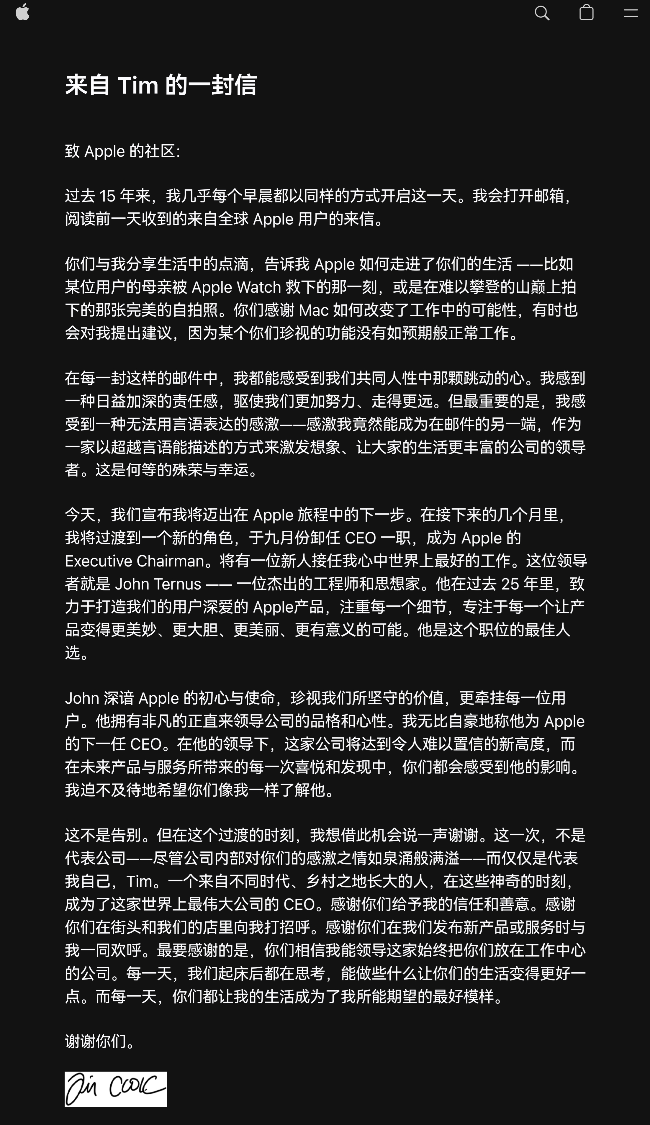 事關iPhone 18等新品！庫克公開信公布蘋果下一任CEO，9月交接