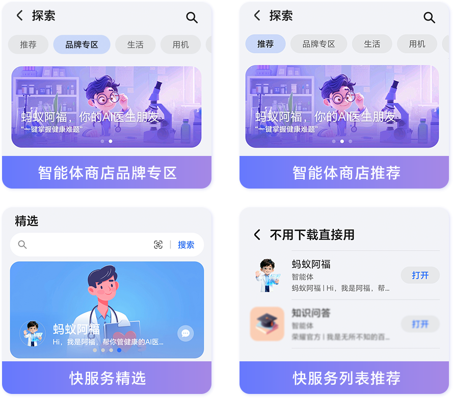 榮耀YOYO智能體攜手螞蟻阿福，健康服務一步直達