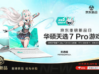 華碩天選7 Pro系列游戲本首發(fā)預(yù)約開啟，搭載300Hz高刷屏