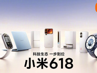 小米618開啟：科技好物至高立省4500元，學生認證再享專屬優惠