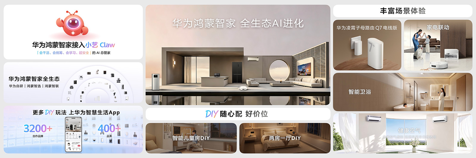 華為推出nova 16系列及全場景新品，鴻蒙智家全生態AI進化